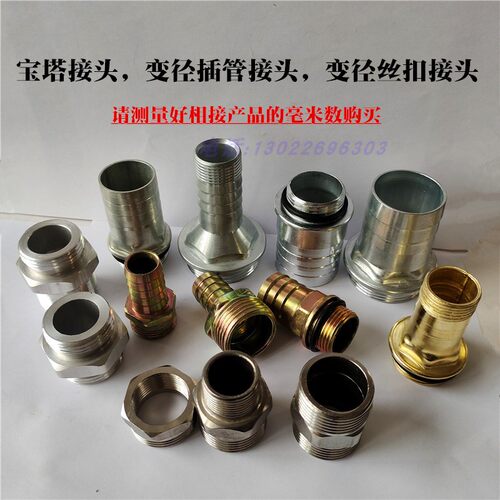 宝塔接头6分1寸1.5寸2寸油枪皮管插管接头补芯加油机变径外丝接头