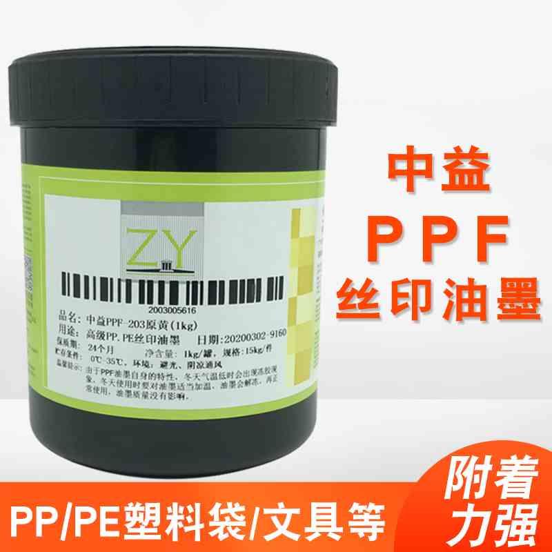 中益PPF丝印油墨亮光PE丝印油墨PP环保油墨塑料文具丝网印刷油墨