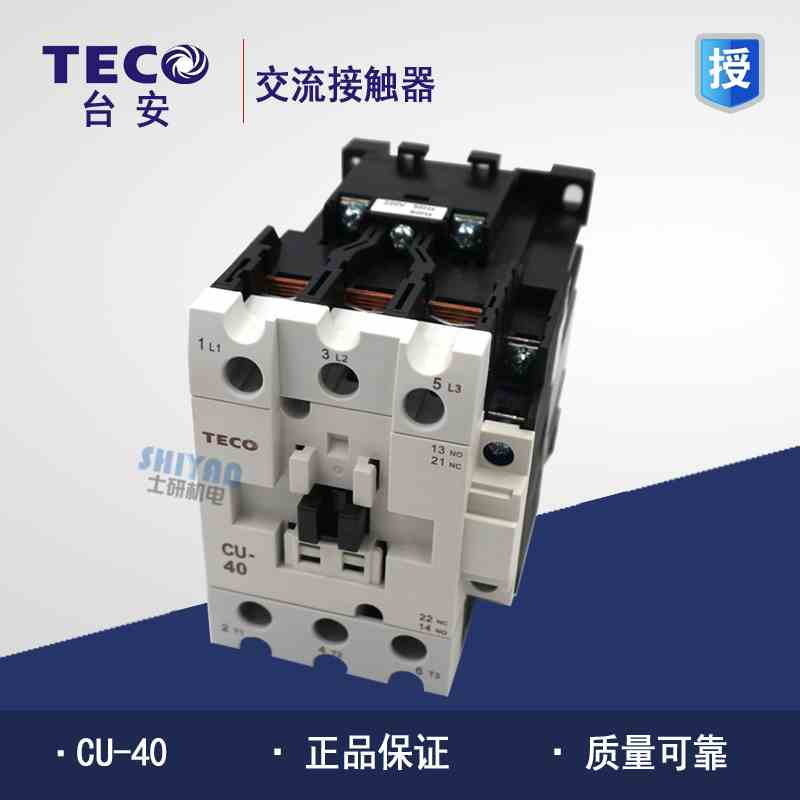 原装正品 台安TECO 交流接触器 CU-40 220V/24V/110V/380V 3a1a1b