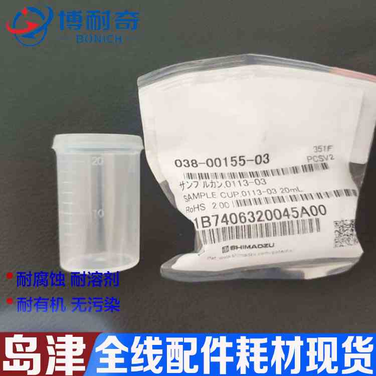 岛津原装样品杯试验管038-00259-02/038-00259-03/046-00150-27