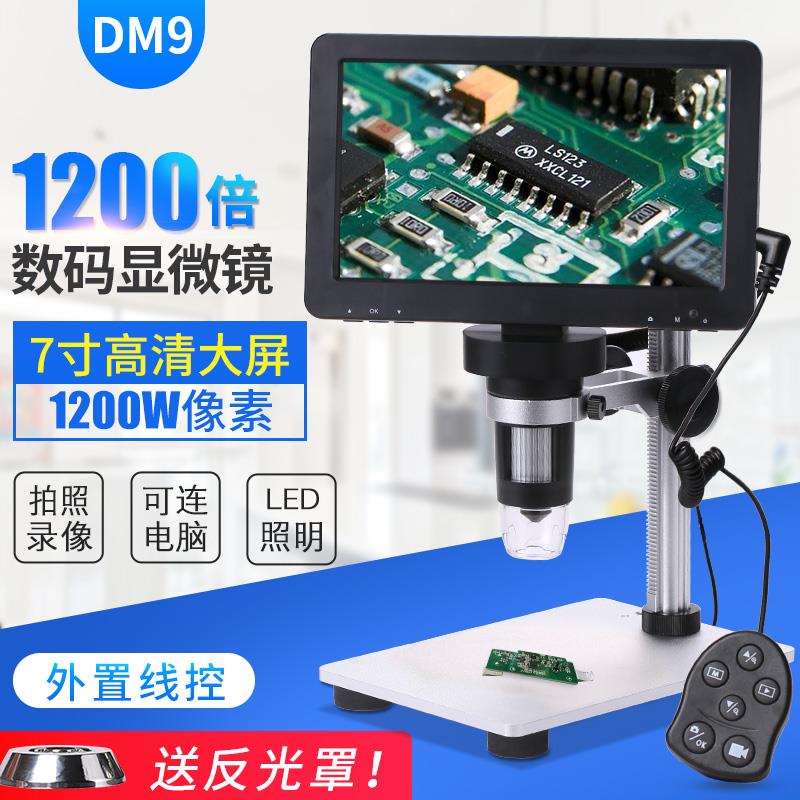 ISSOMI数码显微镜DM9 1200倍高清显示屏 支援手机维修焊接作业