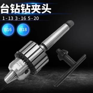12B16B18B22精密夹头 台钻扳手铣床钻夹头钻套连接杆