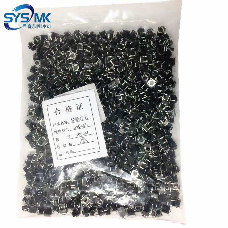 轻触开关 6*6*5mm 进口弹片 6X6X5 4脚直插轻触开关 电磁炉开关
