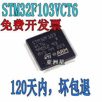 STM32F103VCT6 VBT6 VET6 VFT6 VDT6 V8T6 VGT6单片机 原装正品