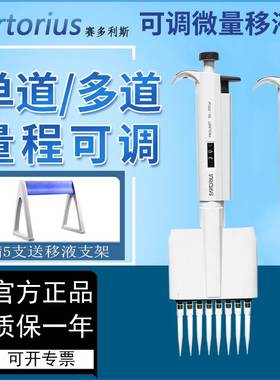 赛多利斯移液器 ProlinePlus 全消毒单道移液枪 加样枪