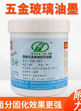 头牌SUE金属五金丝印油墨玻璃杯双组份固化剂快速干手印黑白红色