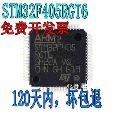 原装正品STM32F405RGT6 STM32F405VGT6 STM32F405ZGT6 32位单片机