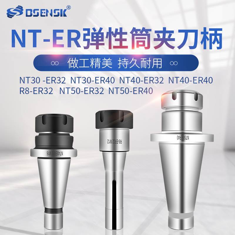 bsensk刀柄NT30/NT40/NT50/R8公英制-ER刀柄 拉杆ER32 ER40刀柄