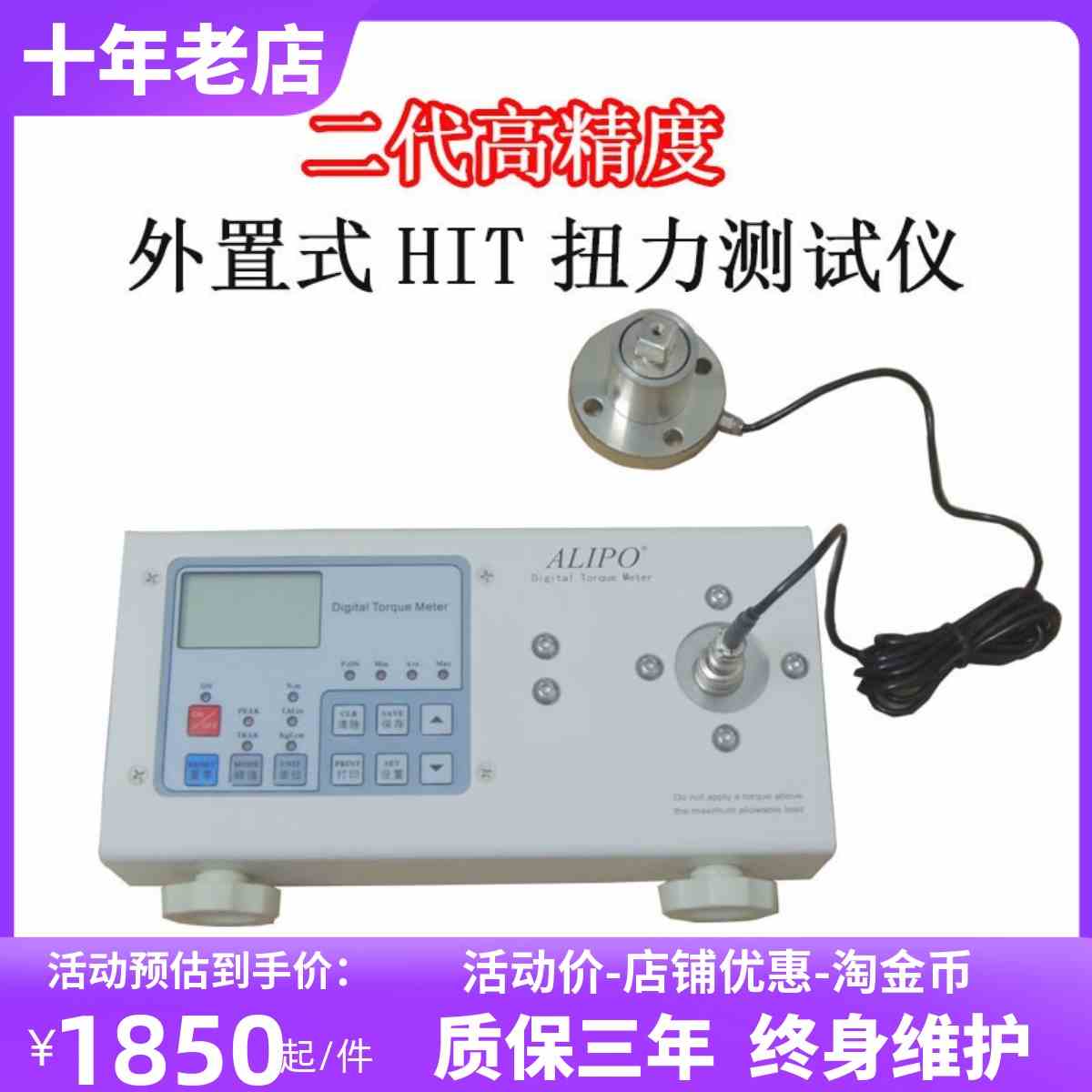 爱力宝二代分体式HIT风批电批扭力扳手扭力测试仪扭矩校准仪