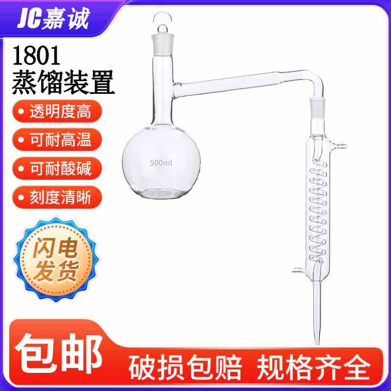 1801全玻璃平圆底蒸馏水器装置提炼精油蒸馏水氰化物蒸馏装置提纯