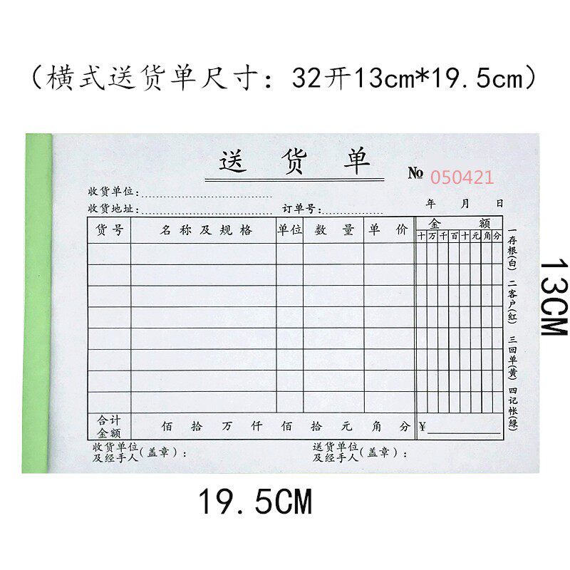 32开60页二联三联四联横式竖式送货单销货清单出库单入库单可定做