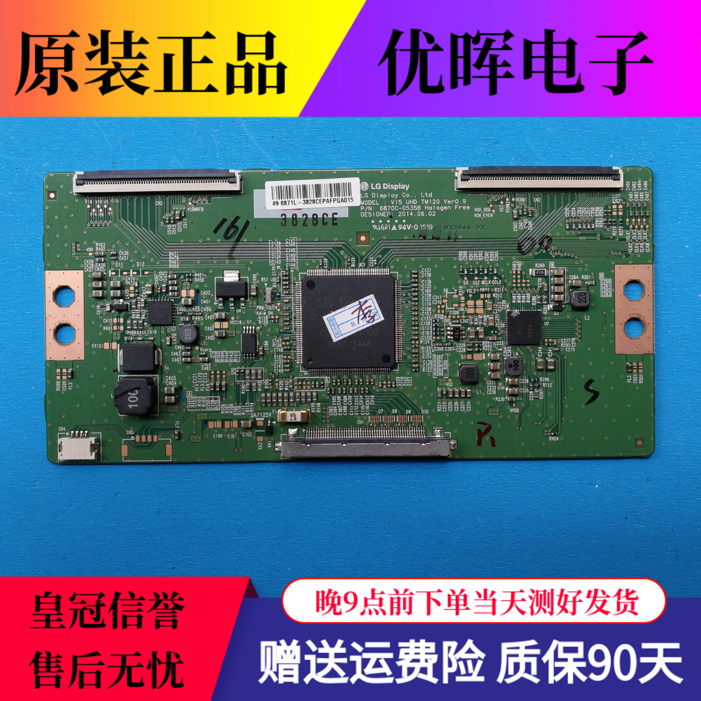 A原装6870C-0535B逻辑板49E6090/6000 55E6200 55M5/M6 55V5创维 - 实物图