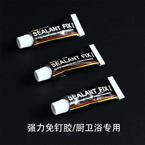 SEALANTFIX免钉胶强力免打孔防水粘厨卫置物架镜子玻璃瓷砖液体钉