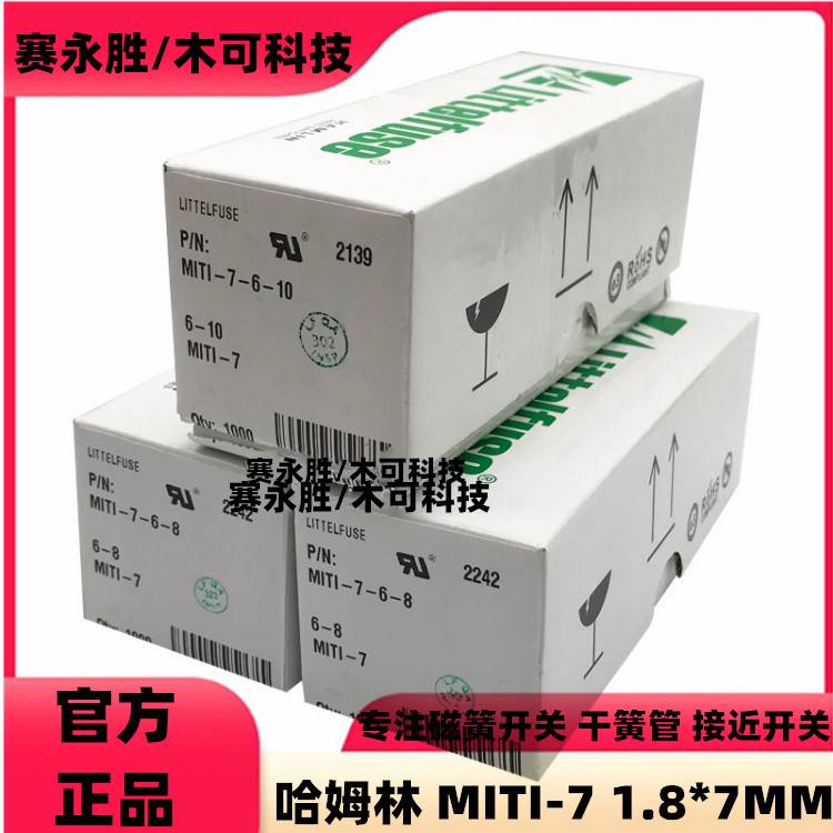 1.8*7MM  MITI-7 小型管磁控开关 HAMLIN哈姆林原装 力特干簧管