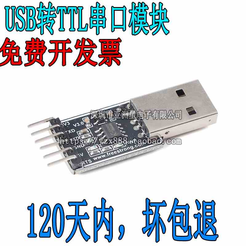 USB转TTL串口模块 CH340N芯片 集成5V转3.3V FS-USB-UTTL