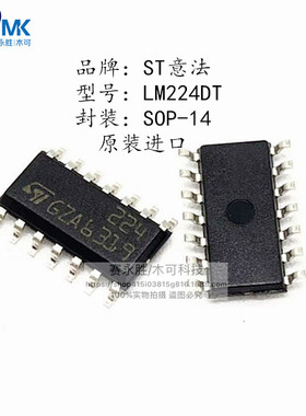 LM224DT 224 SOP14 LM224 ST 意法半导体 4路运算放大器 进口原装