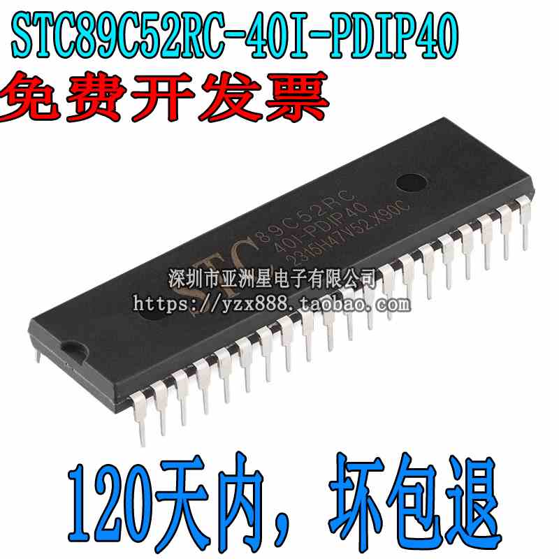 原装正品 直插 STC89C52RC-40I-PDIP40 单片机微控制器芯片