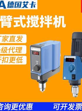 德国IKA艾卡RW 20 digital欧洲之星数显悬臂式搅拌机400control
