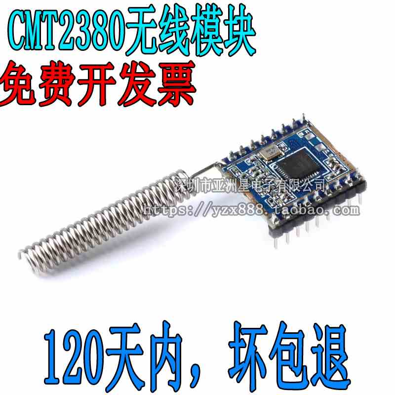 XL2380-SMT 贴片直插CMT2380无线单片机模块/433M无线收发 M0核