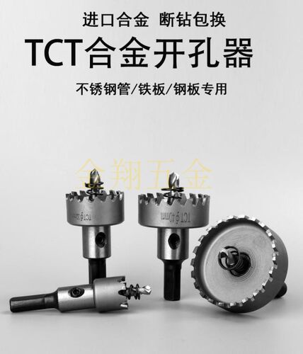 万鲨不锈钢开孔器薄板专用多齿碳钨硬质合金M35中心钻TCT开孔器