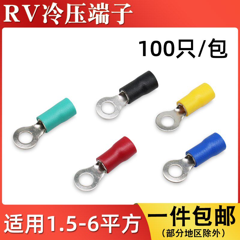 散卖RV1.25/2-4/5/6/8冷压接线端子铜鼻子线耳欧式预绝缘O型圆形