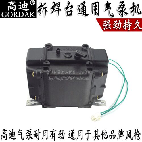 原装配件高迪气泵式拆焊台风枪气泵机850/952压缩机其品牌热风枪