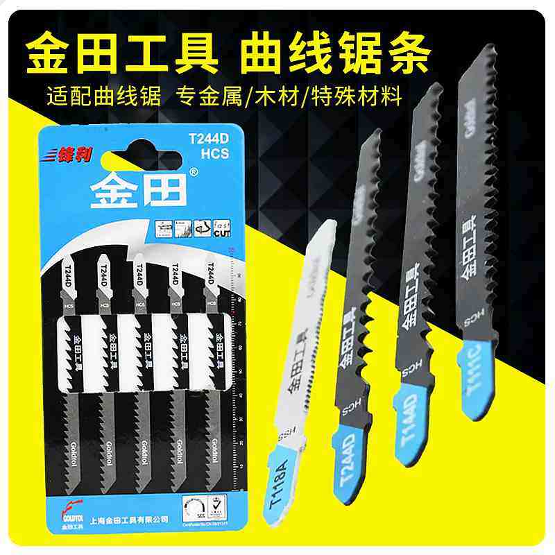 金田曲线锯锯条木工铝用锯条 细齿粗齿 直线 往复锯条电锯片切割,纺织面料/辅料/配套,服装加工设备,淘宝优惠券,粉丝福利购,淘宝优惠卷