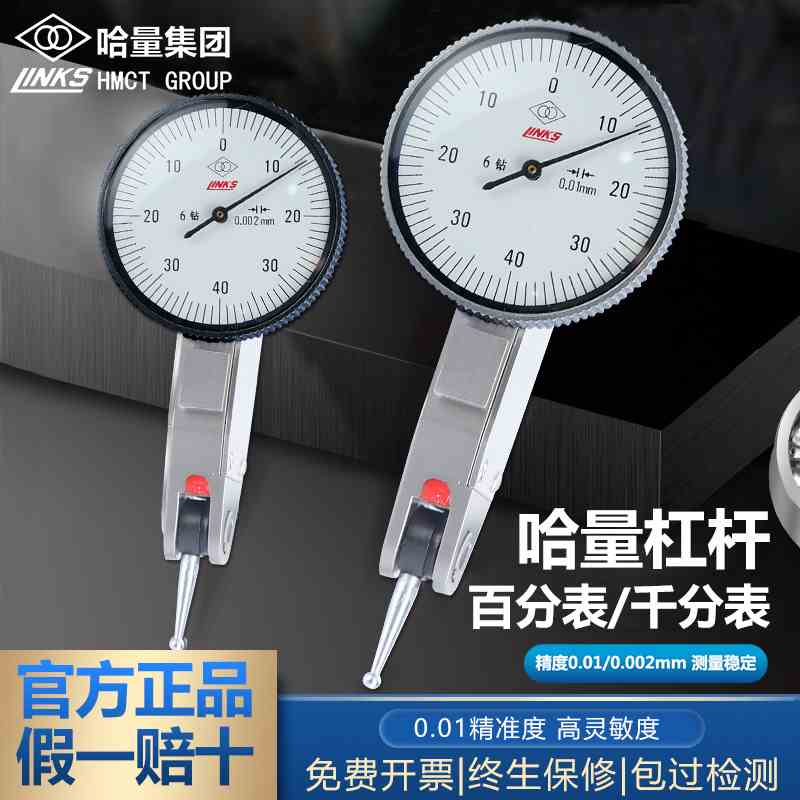 哈量 防震杠杆百分表千分表0.2-0.8MM小仔表跳动靠表指示表0.01mm