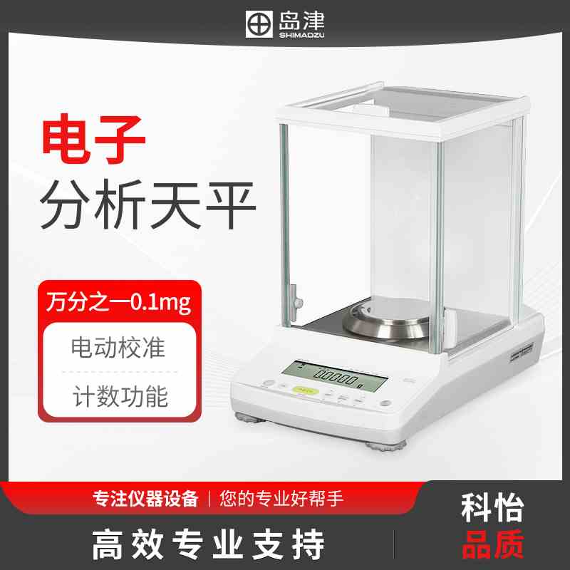 日本岛津电子分析天平秤万分之一0.1mg精密电子称实验室AUW/AUY图片