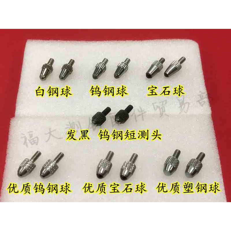 百分表测头 普通下侧头 高度规指示表数显表三丰桂林广陆哈量M2.5