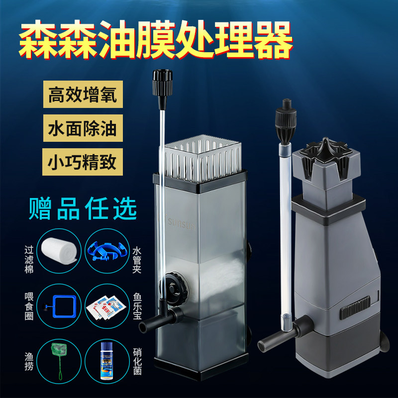 森森油膜处理器鱼缸除油污器水族箱内置过滤器增氧过滤去除浮油