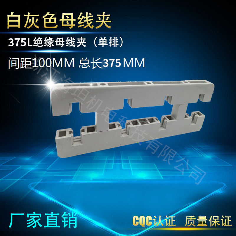 海坦4A-375L绝缘母线夹 单排 双排 低压成套配件 CQC认证 配电箱
