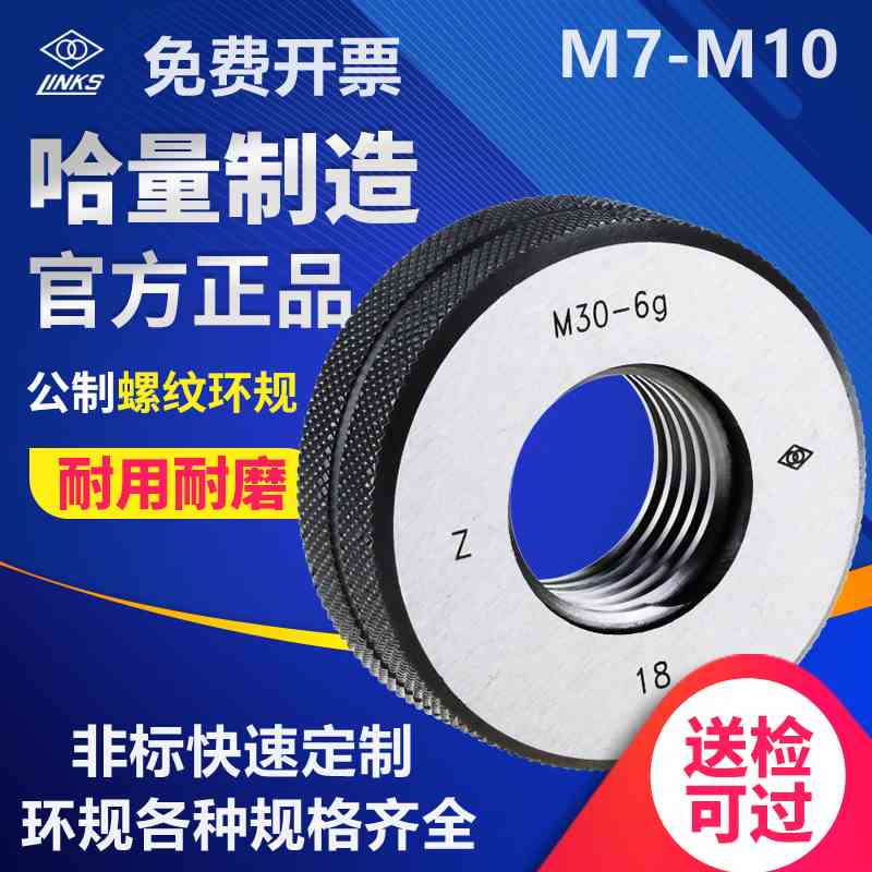 哈量螺纹环规M7M8M9M10M11M12*1*1.5*1.25*0.756g6f6e6H8g通止规