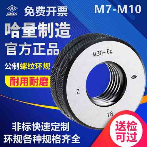 哈量螺纹环规M7M8M9M10M11M12*1*1.5*1.25*0.756g6f6e6H8g通止规