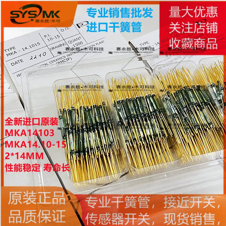 MKA14103俄罗斯磁控磁簧开关2*14MM干簧管MKA-14 10-15镀金常开型
