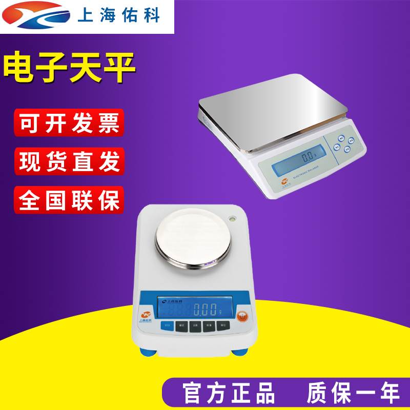 上海佑科 YP2001/YP1002/YP3000电子天平0.1g/1g台秤大称量10mg