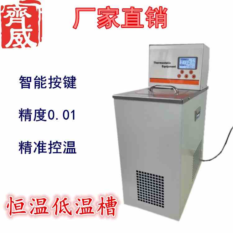 杭州齐威低温高低温恒温水槽5-100度环水槽内外水循环水槽精度0.1