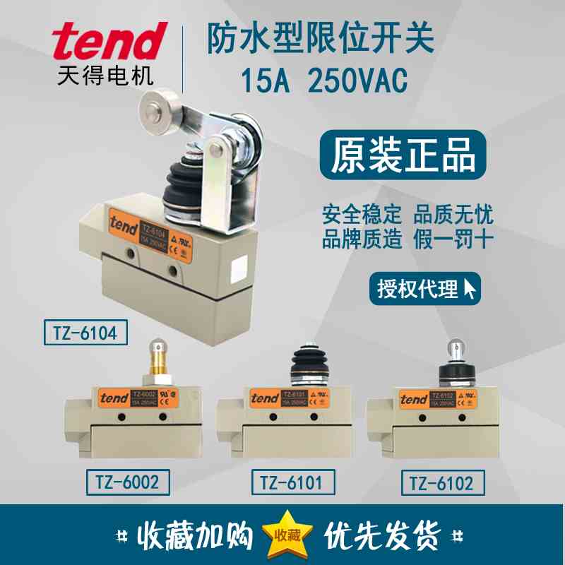 正品 台湾天得tend TZ-6104 6002 6101 6102防水型限动 行程限位