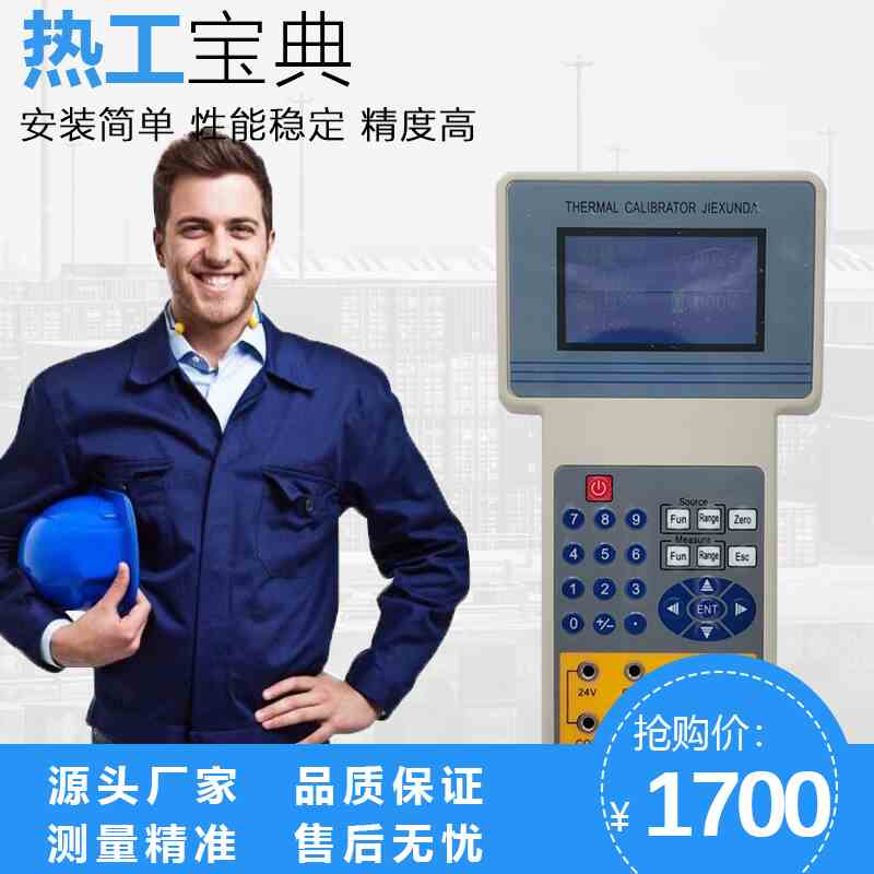 热工宝典信号校验仪发生器仪表电流电压毫伏频率热电偶手持便携式