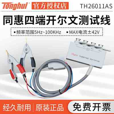 同惠TH26011AS (2米)四端开尔文测试电缆