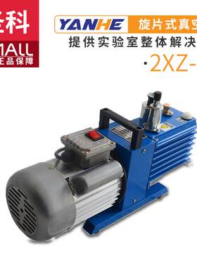 上海圣科2XZ-2B/4B/6B/8B直联旋片式真空泵实验室抽气泵单相三相