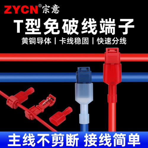 车用家用T型免破线端子 软硬线混合套盒 PP绝缘材质接头端子
