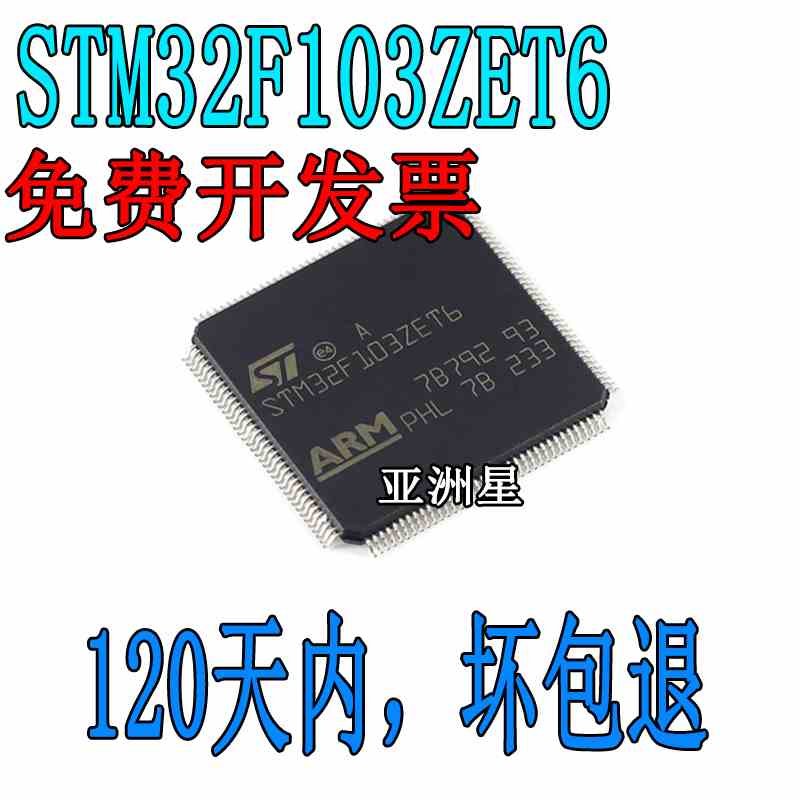 STM32F103ZET6 ZGT6 ZCT6 ZDT6 ZFT6 LQFP144微控制器芯片单片机