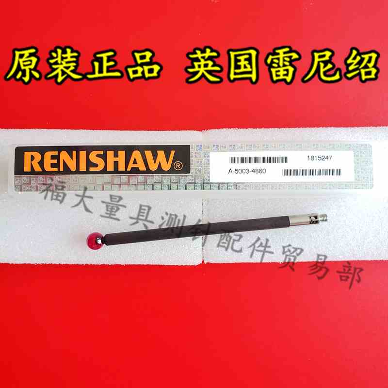 原装雷尼绍A-5003-4860 三坐标测针 6.0宝石×75长 M3 碳纤维测杆