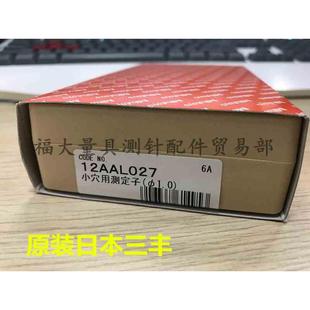 硬质合金 原装 1.0mm 三丰12AAL027 小孔测针 mitutoyo圆度仪测针