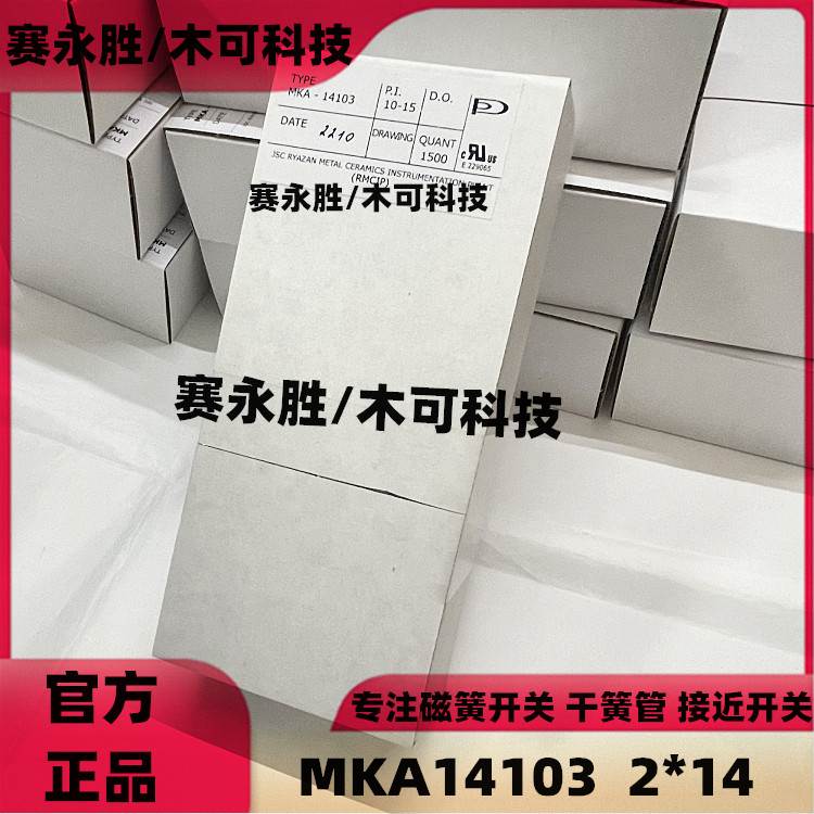 MKA14103进口俄罗斯镀金脚干簧管常开舌簧管磁控感应开关2X14MM长