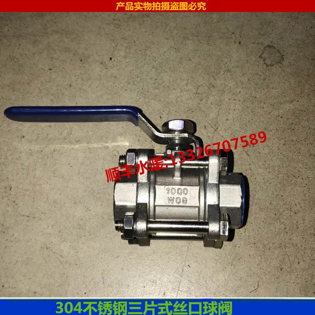 04三片式Q11F-16C 3PC不锈钢丝扣螺纹球阀
