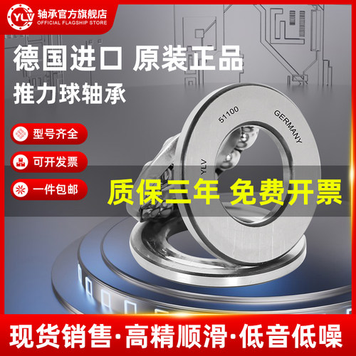 进口YLV推力球轴承 51213 8213尺寸65*100*27三片式平面推力轴承