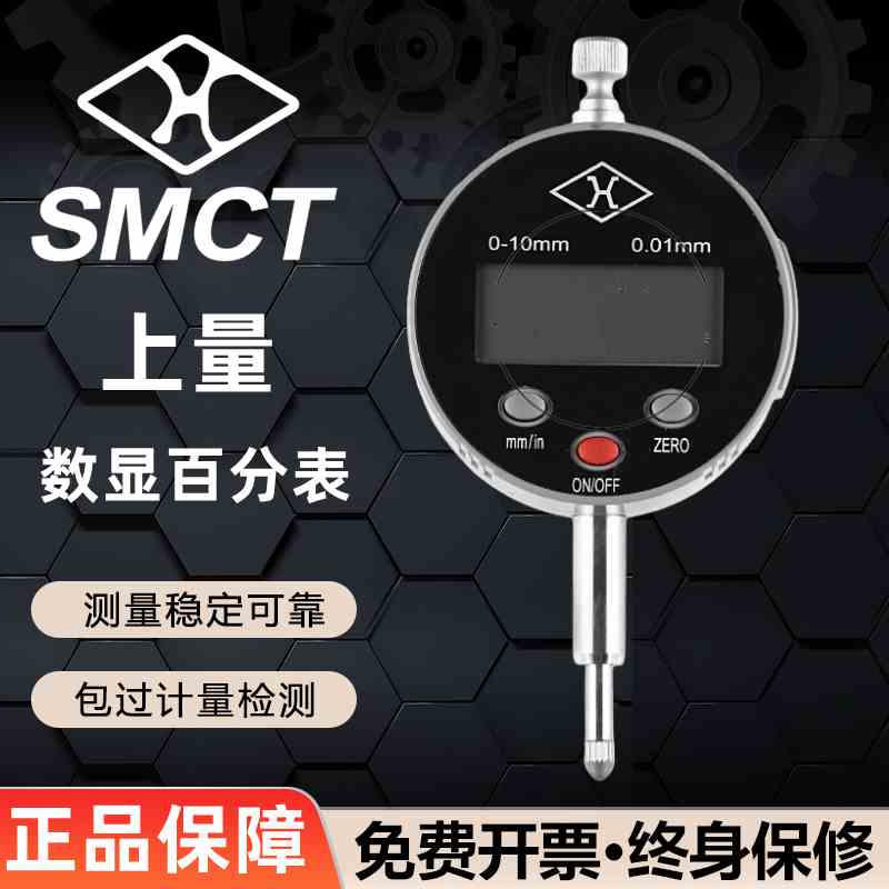 上海上量电子数显百分表0-10MM高精度指示表高度计规测台深度0.01
