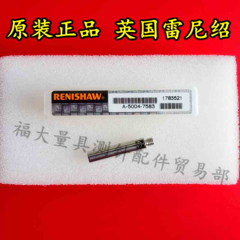原装雷尼绍A-5004-7583 SE2三坐标加长杆M3×20L 旧号M-5000-3592